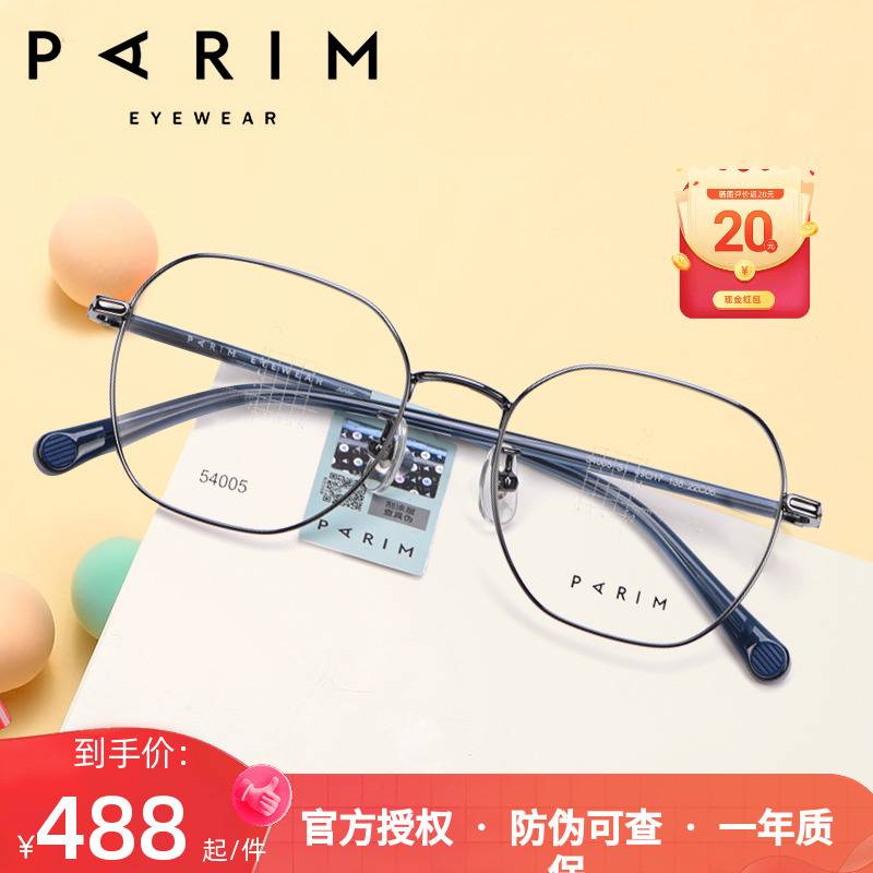 PARIM派丽蒙6-10岁儿童近视眼镜框女方框镜架男可配防蓝光镜54005