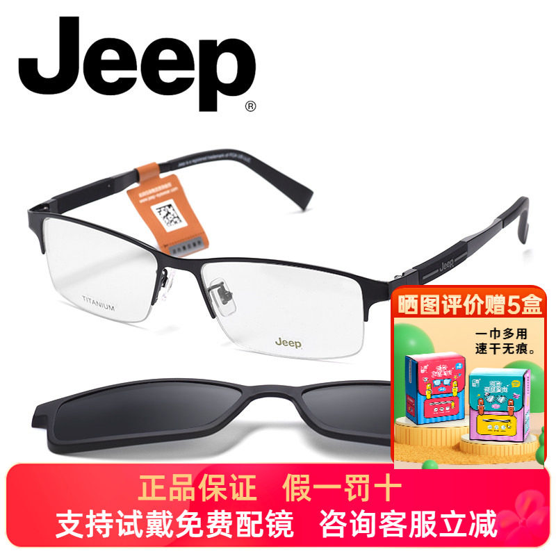 Jeep吉普近视眼镜架男商务半框磁铁套镜超轻记忆钛T8039升级爆款,ZIPPO/瑞士军刀/眼镜,眼镜架,淘宝优惠券,粉丝福利购,淘宝优惠卷