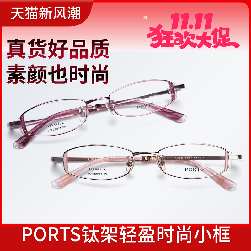 PORTS小脸型窄框高度数近视镜