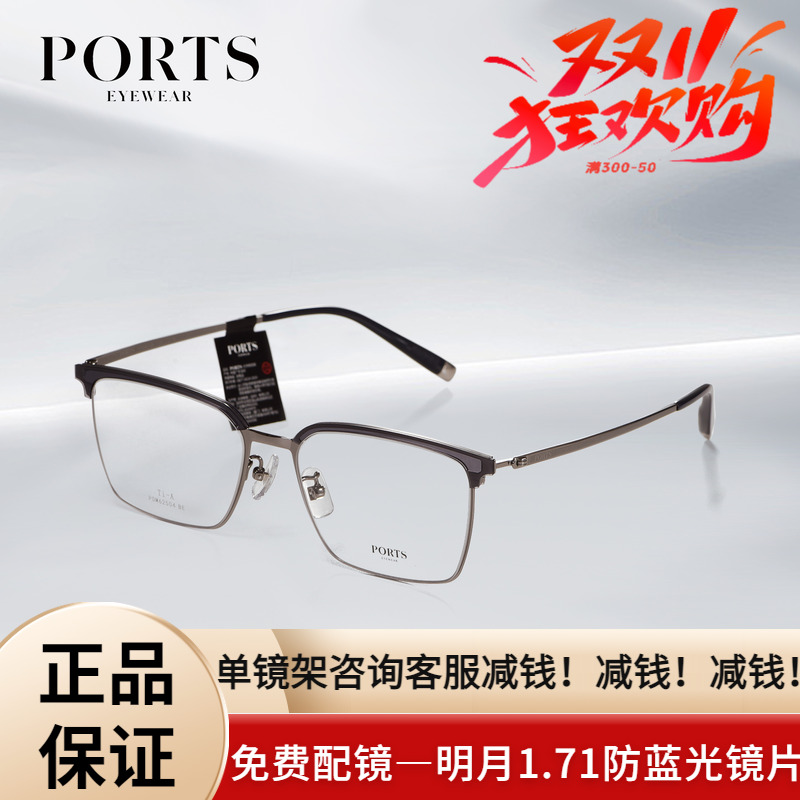 PORTS男士眉线框时尚年轻经典款轻盈钛架商务风通勤大脸POF62504