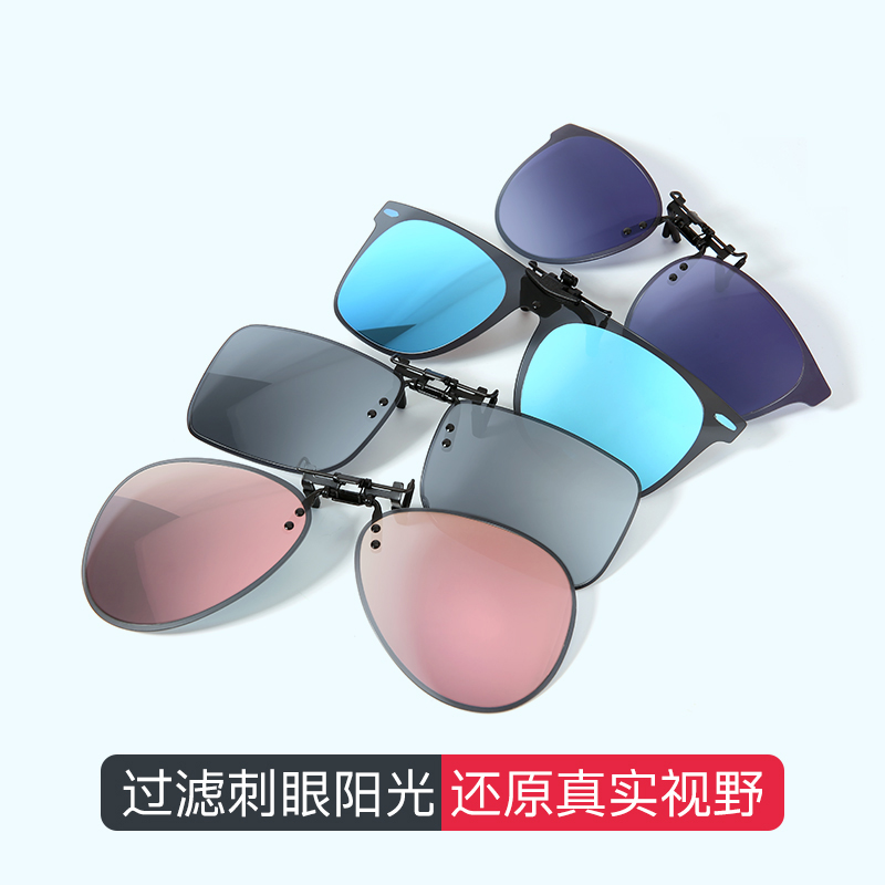 时尚夹片式太阳镜女近视眼镜墨镜片男炫彩偏光开车驾驶遮阳蛤蟆镜