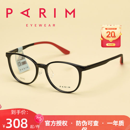 parim派丽蒙10-16岁大框复古圆框