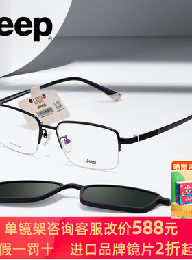 JEEP吉普男士半框磁吸墨镜吸片近视眼镜架时尚商务气质T9032