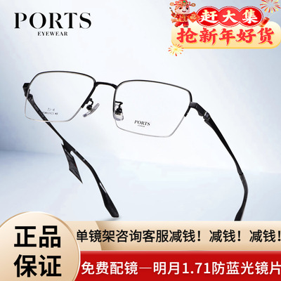 PORTS半框商务眼镜框男士588元