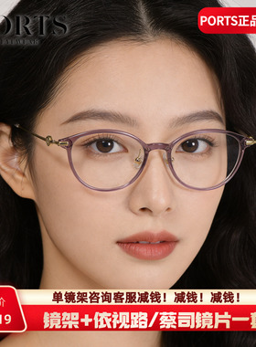 PORTS女复古椭圆小框轻盈钛架时尚百搭简约知性可配度数POF22522