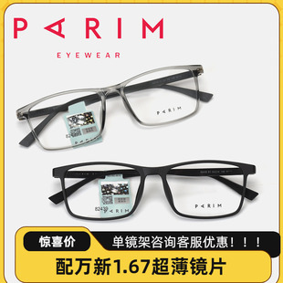 PARIM派丽蒙男士大脸型镜框方框近视眼镜架简约记忆镜腿配镜82439