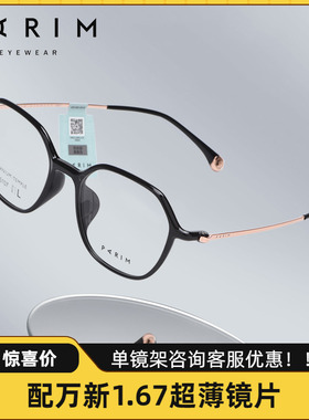 PARIM派丽蒙新款近视眼镜女时尚舒适眼镜框超轻钛架平衡镜看85107