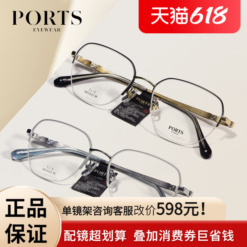 PORTS女士半框超轻舒适镜框588元