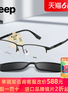 Jeep吉普经典商务半框眼镜架男记忆钛偏光夹片T7095A升级款T7134