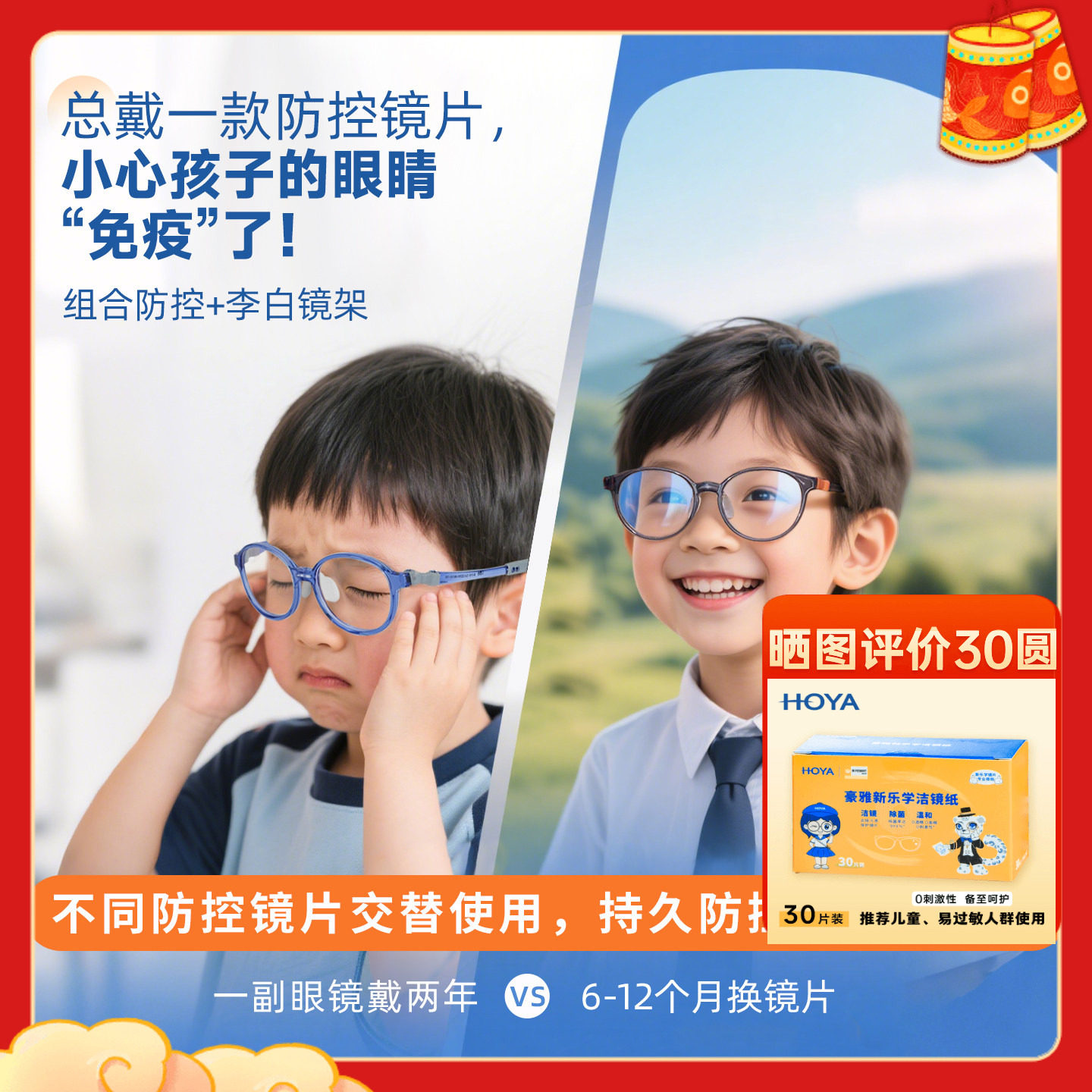 豪雅新乐学离焦防控镜片蔡司周边离焦融合设计尼康控优点三效合一