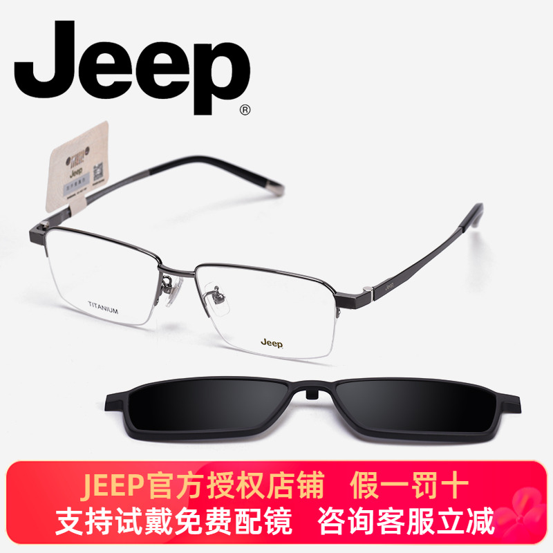 Jeep吉普商务半框近视眼镜架夹片