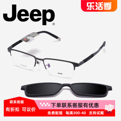 Jeep男士商务半框眼镜架近视偏光