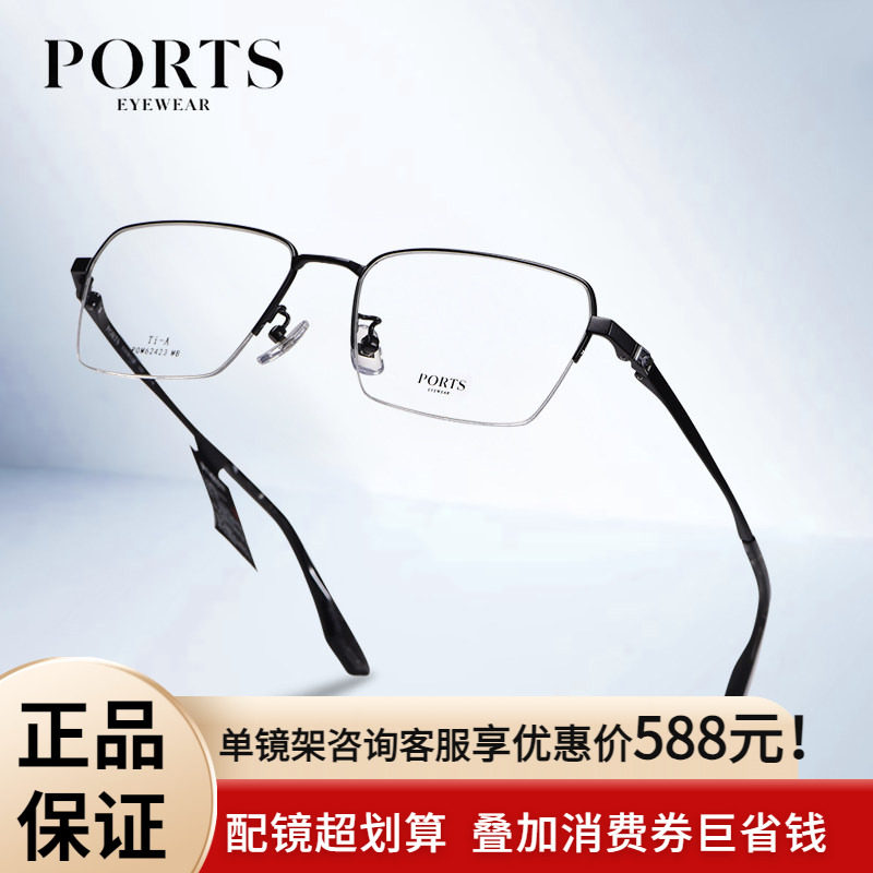 PORTS近视眼镜架半框超轻钛架男士商务风简约时尚潮流POM62423