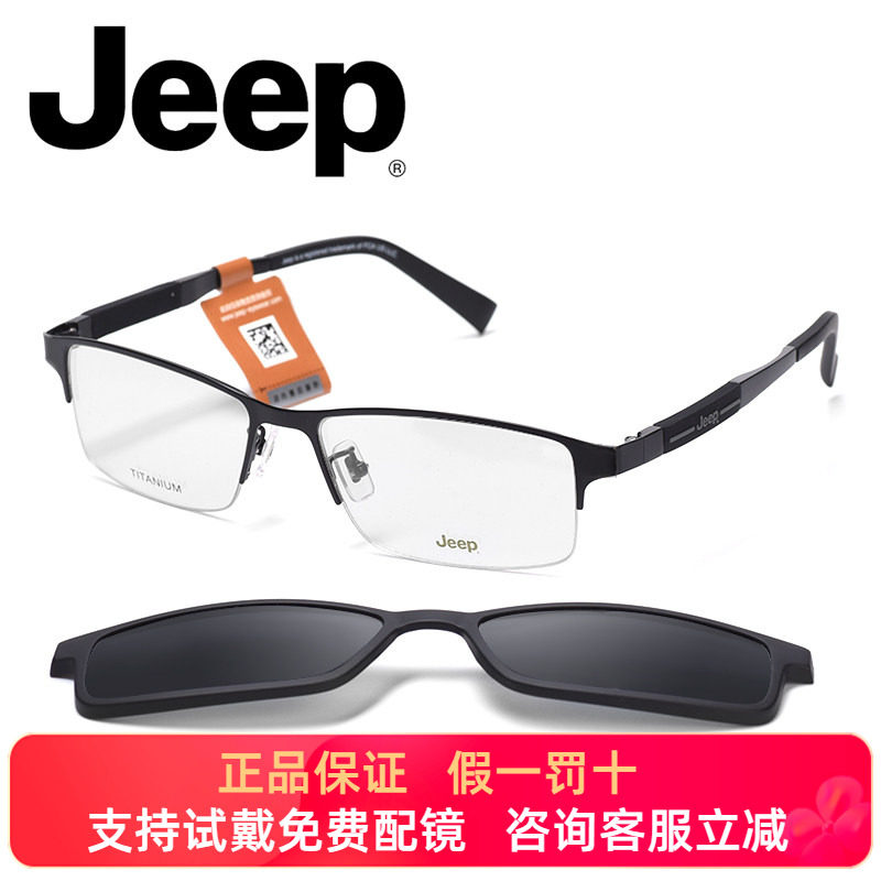 Jeep吉普近视眼镜架男商务半框磁铁套镜超轻记忆钛T8039升级爆款