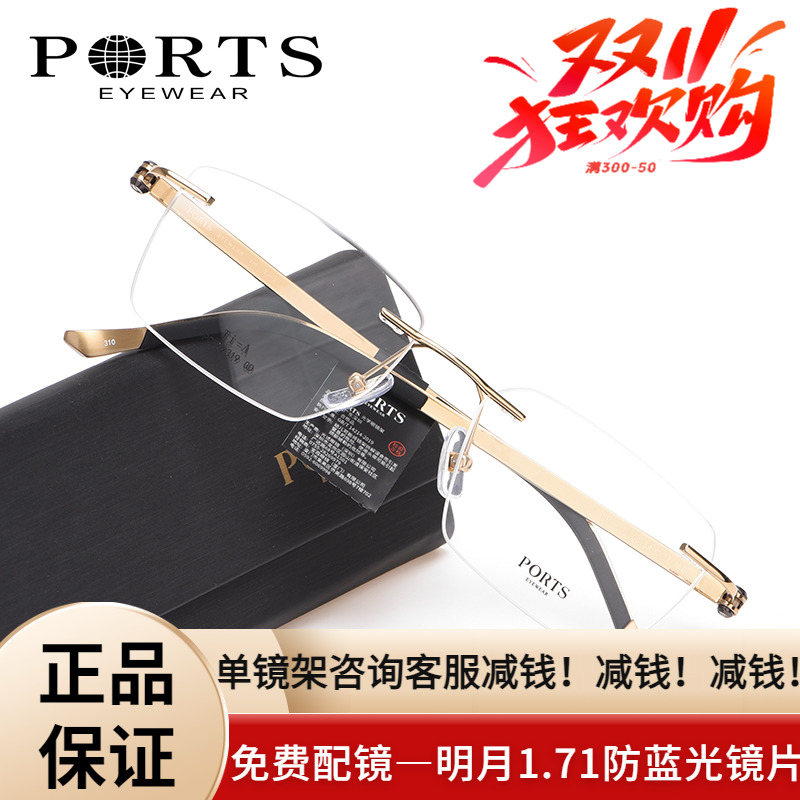 PORTS无框钛架商务休闲眼镜588元