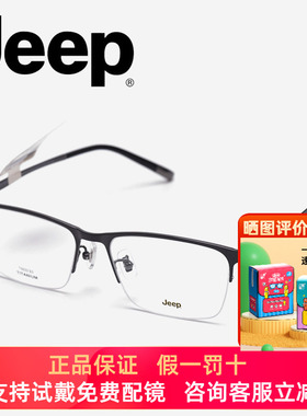 Jeep吉普半框钛架近视眼镜架男士超轻舒适镜框简约商务时尚T5033