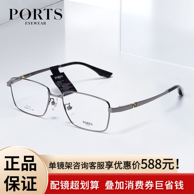 PORTS24年新款近视眼镜框个性高档光学镜架男半框潮POM62415