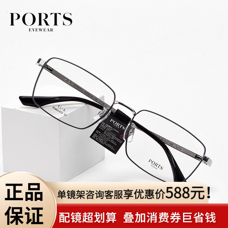 PORTS男士全框钛架超轻可配度数近视眼镜架方框商务POM62403