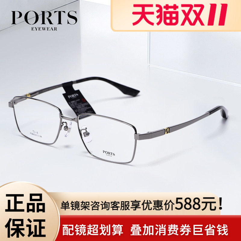 PORTS24年新款近视眼镜框个性高档光学镜架男半框潮POM62415