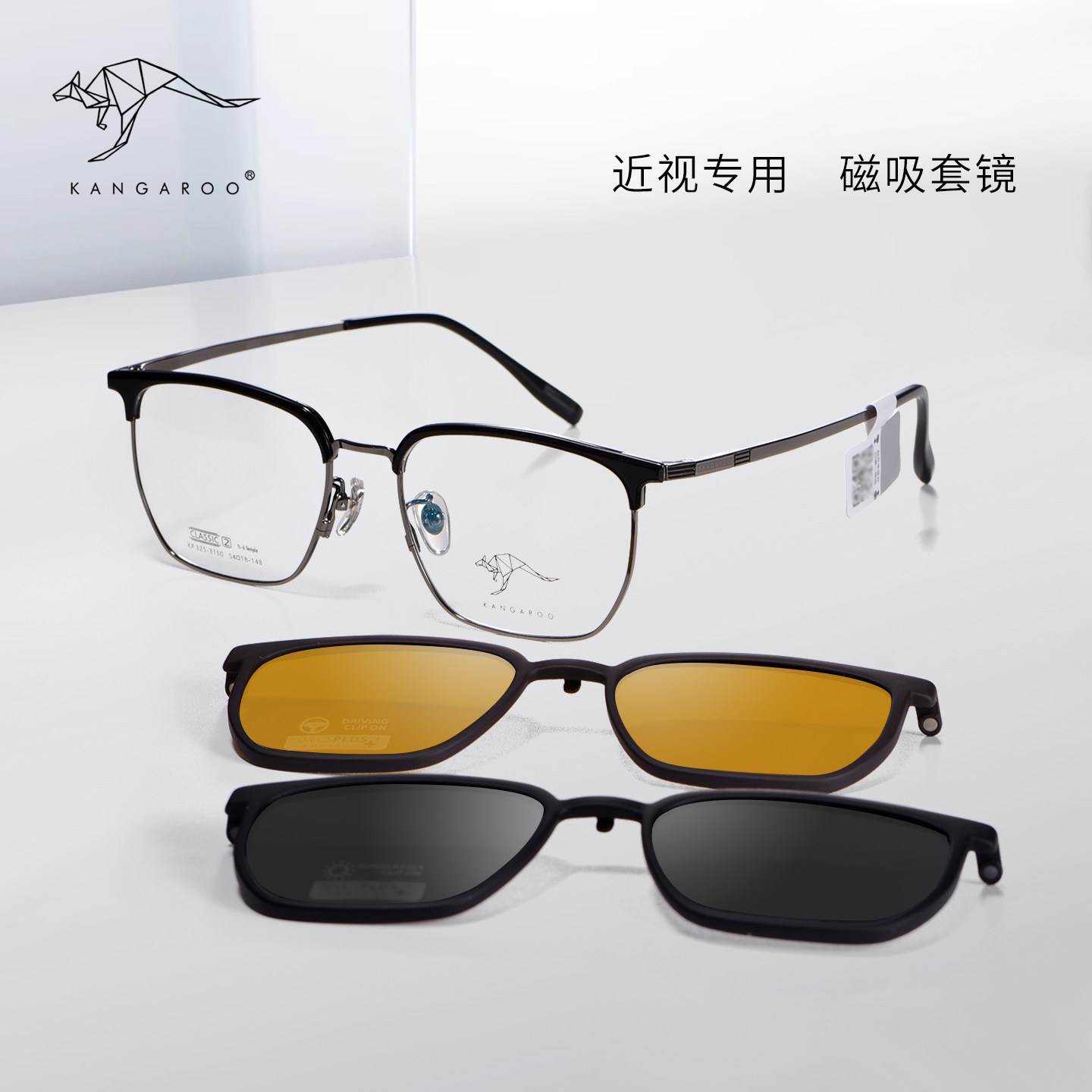 袋鼠男士眉线全框小脸时尚商务磁吸套镜墨镜夜视吸片潮KP325-3150