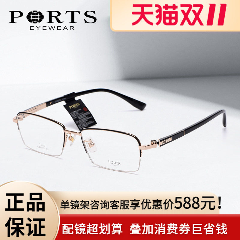PORTS近视眼镜男小脸时尚半框眼镜架商务镜框钛架轻POM62303