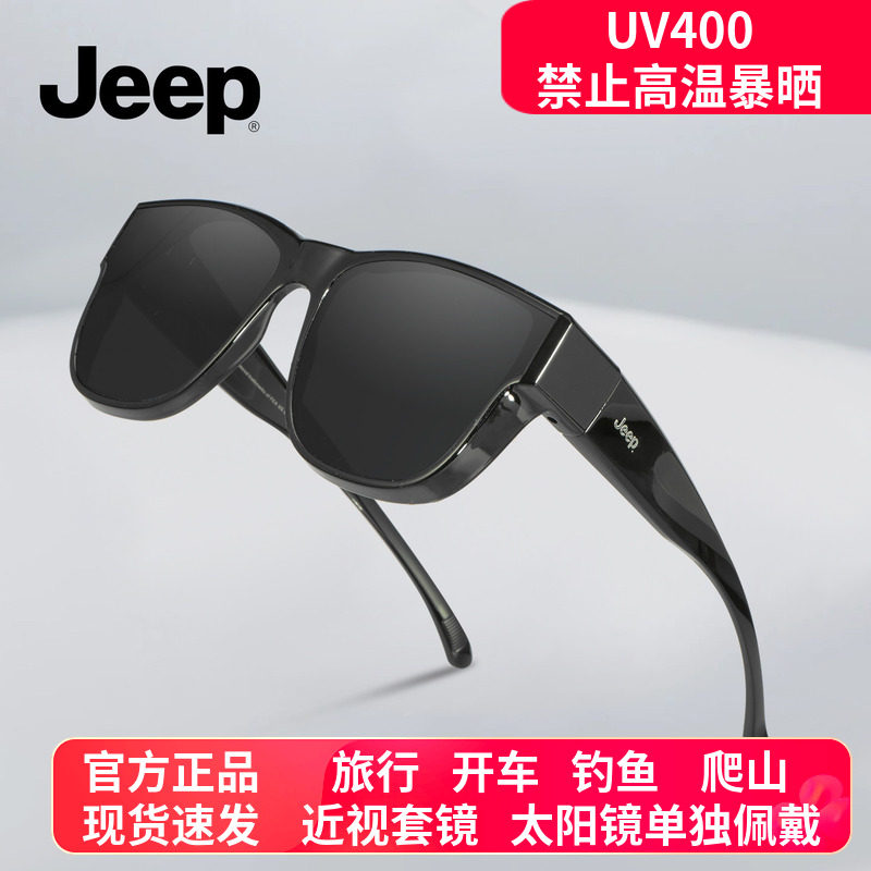 Jeep吉普近视太阳镜男大框偏光墨镜夹片女时尚套镜开车驾驶S2009