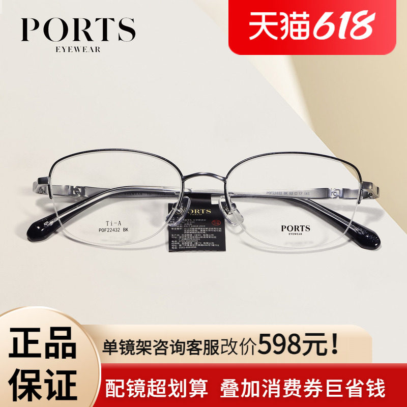 PORTS时尚半框小脸型镜框588元