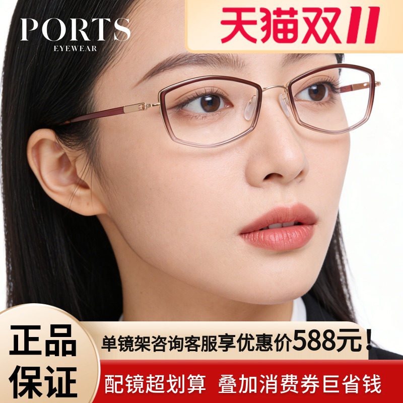 PORTS时尚个性近视眼镜架女全框小脸型舒适镜框钛轻POF22123