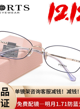 PORTS时尚眼镜架经典全框近视眼镜框女大脸轻高度数POF22314