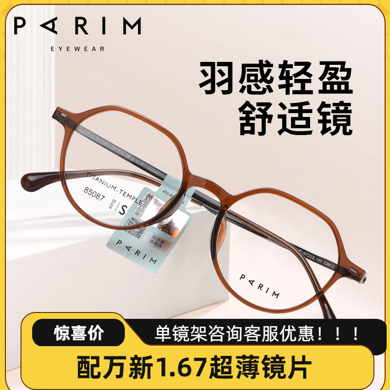 PARIM派丽蒙钛架+TR近视眼镜328