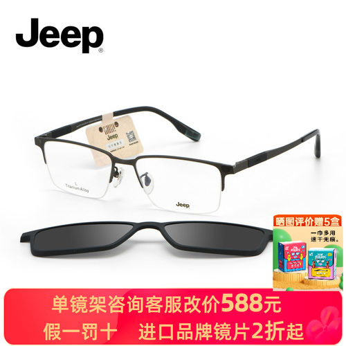 JEEP吉普半框钛架大脸型598元