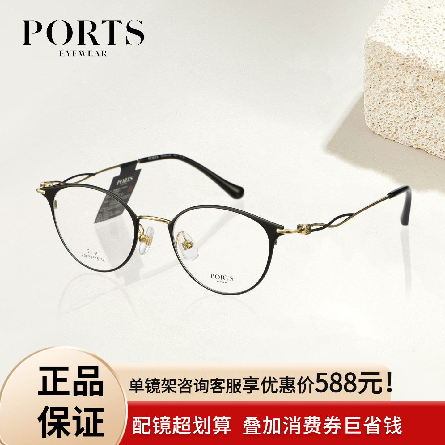 PORTS女士全框眼镜轻奢雅致精致时尚知性温润轻盈舒适潮POF22545