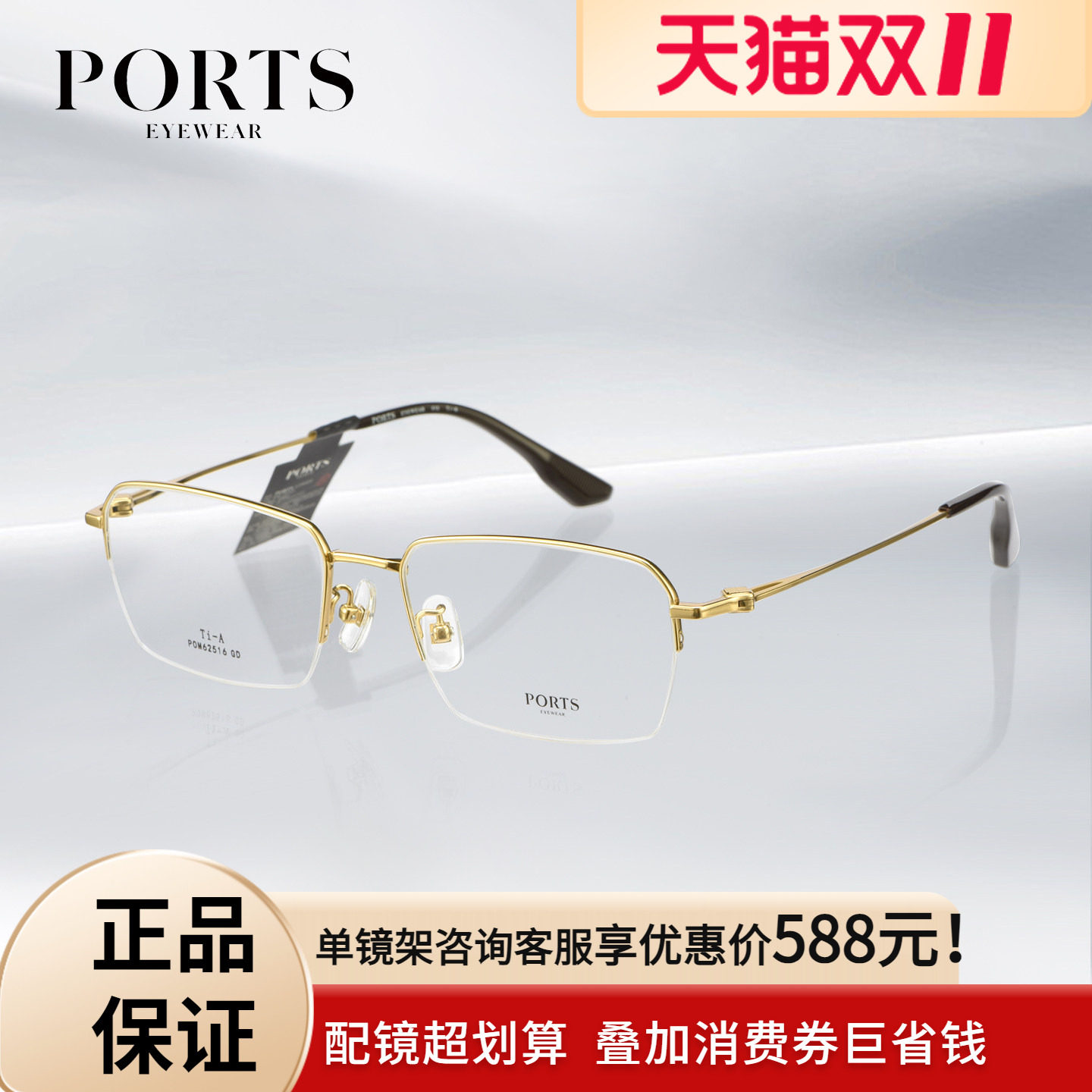 PORTS男士半框眼镜轻盈舒适商务气质简约高级百搭儒雅潮POM62516