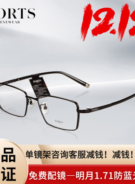 PORTS男全框近视眼镜架斯文儒雅商务高智设计感超轻钛架POM62508