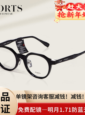 PORTS新款板材眼镜架质感时尚黑框装饰显瘦设计感精致潮POF23504