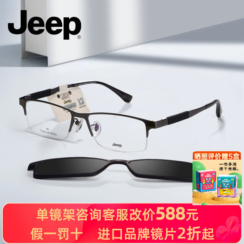 JEEP吉普男士半框商务近视眼镜架磁吸套镜超轻记忆钛T7057A休闲款