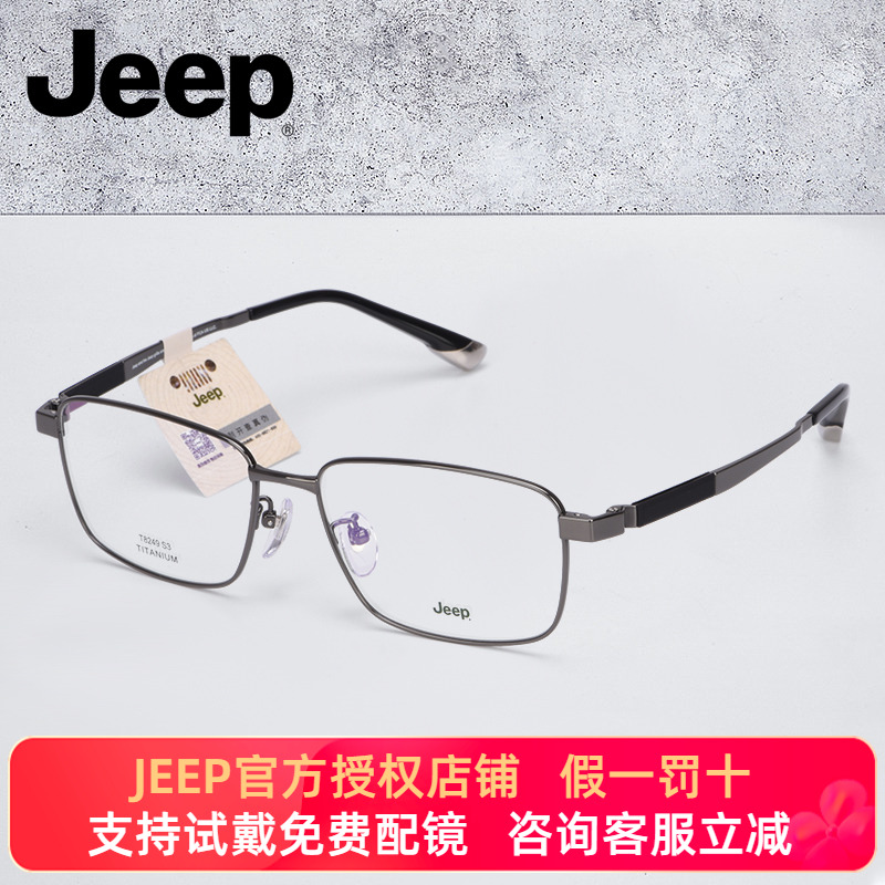 JEEP吉普全框近视眼镜架男大脸型休闲商务镜框钛金属轻舒适T8249