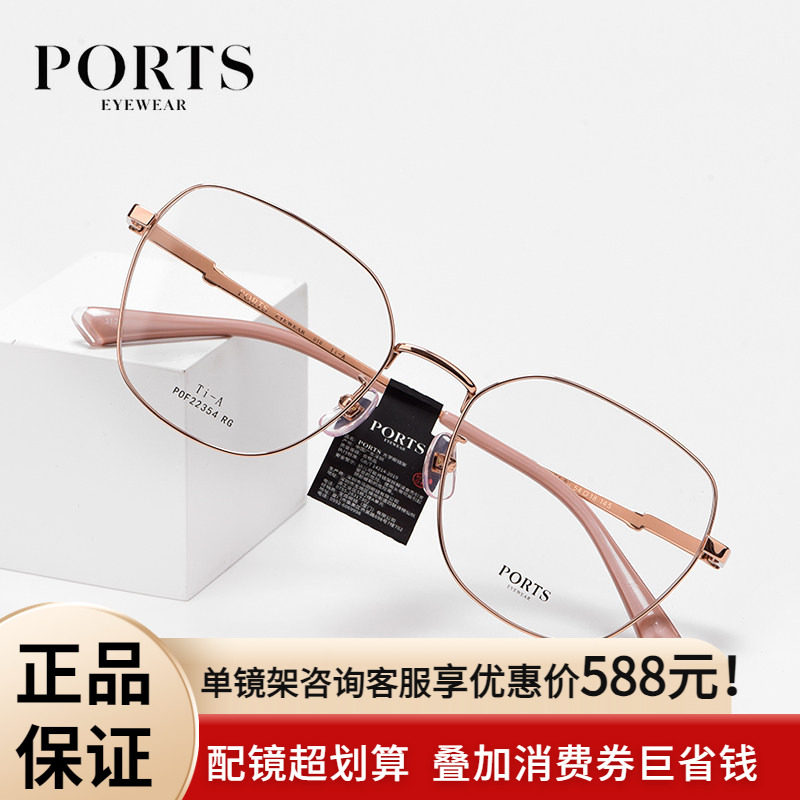 PORTS女士超轻钛架588
