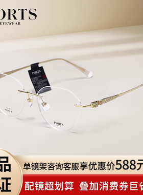 PORTS女款无框气质商务24年新款超轻钛架斯文配近视POF22424