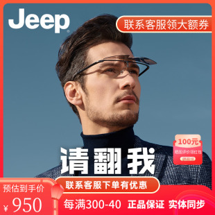 Jeep吉普开车驾驶专用太阳镜男翻盖式 墨镜超轻钛架潮6294 无框时尚