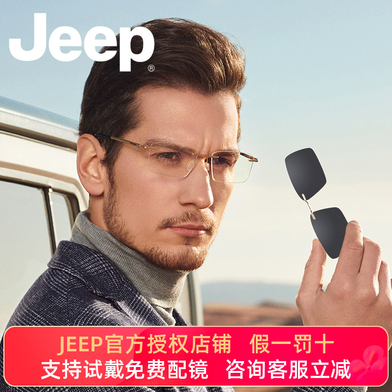 jeep吉普近视眼镜架商务简约无框
