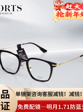 PORTS男士全框近视眼镜架时尚商务黑框修饰百搭简约轻钛POM62515
