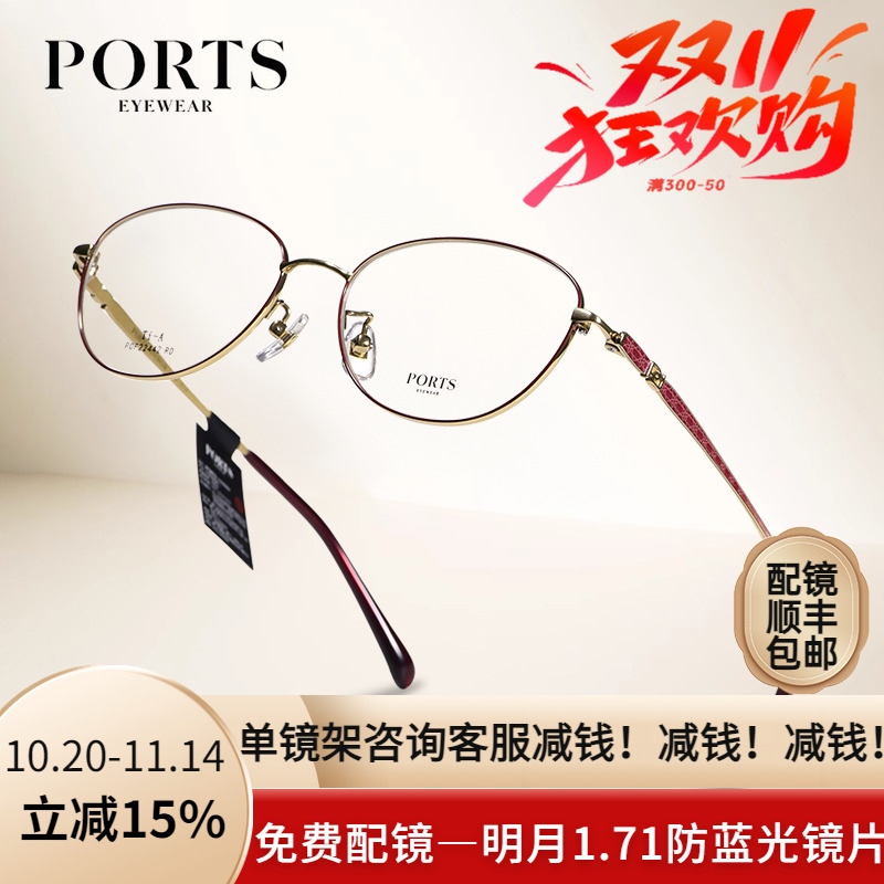 PORTS女士全框眼镜架高度数小框椭圆钛架设计感时尚眼镜POF22442