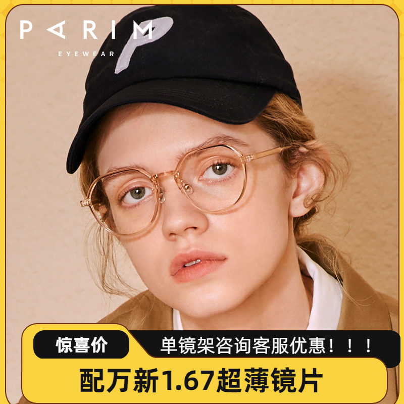 派丽蒙韩版近视眼镜女时尚透明镜框ins风可配防蓝光镜片83438