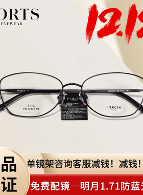 PORTS新款复古椭圆框精致小框气质文艺超轻钛架简约时尚POF22451