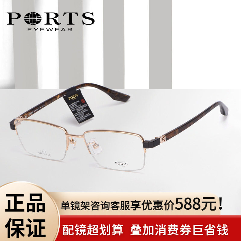 PORTS新款近视眼镜框商务半框眼镜架男时尚潮钛架轻POM62313