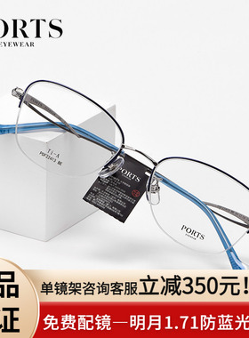 PORTS24年新款近视眼镜女士半框椭圆优雅百搭小脸钛架POF22413