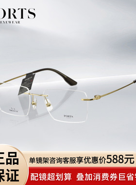 PORTS男士无框眼镜低调奢华时尚简约轻盈舒适商务精英潮POM62520