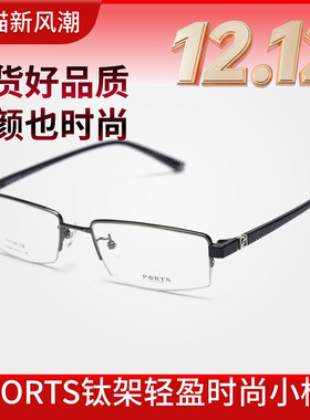 PORTS男士商务镜框钛架近视眼镜架方框大脸型简约轻POM62003