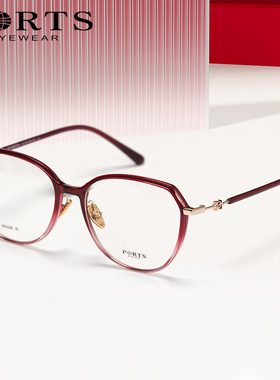 PORTS防蓝光眼镜女素颜镜框近视透明眼镜架大脸显瘦POF24208